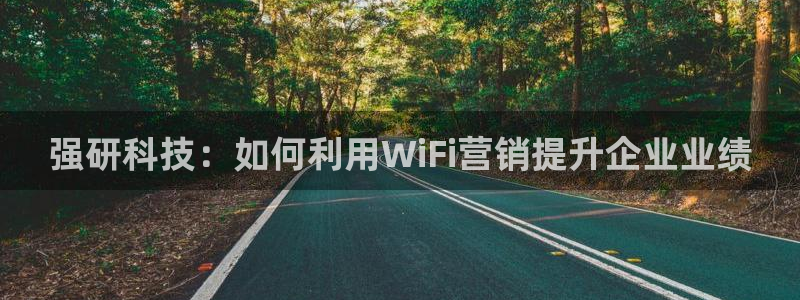 金年会体育娱乐：强研